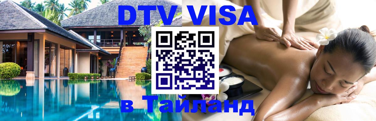 Цены на DTV визу в Таиланд — пакеты услуг, достаточно даже паспорта - Монако 
